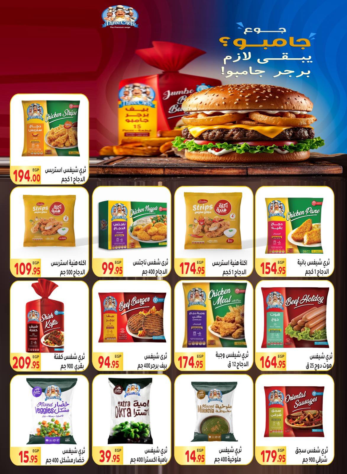 el-mahallawy offers from 20may to 5jun 2025 عروض المحلاوي من 20 مايو حتى 5 يونيو 2025 صفحة رقم 24